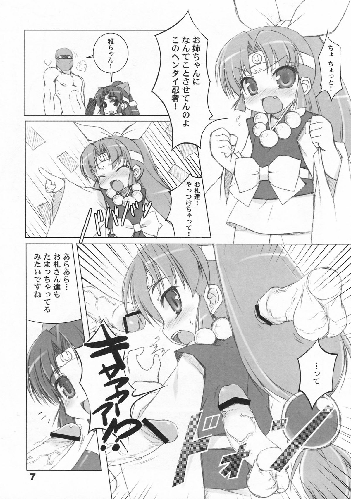 Shinobu no Shi page 7 full