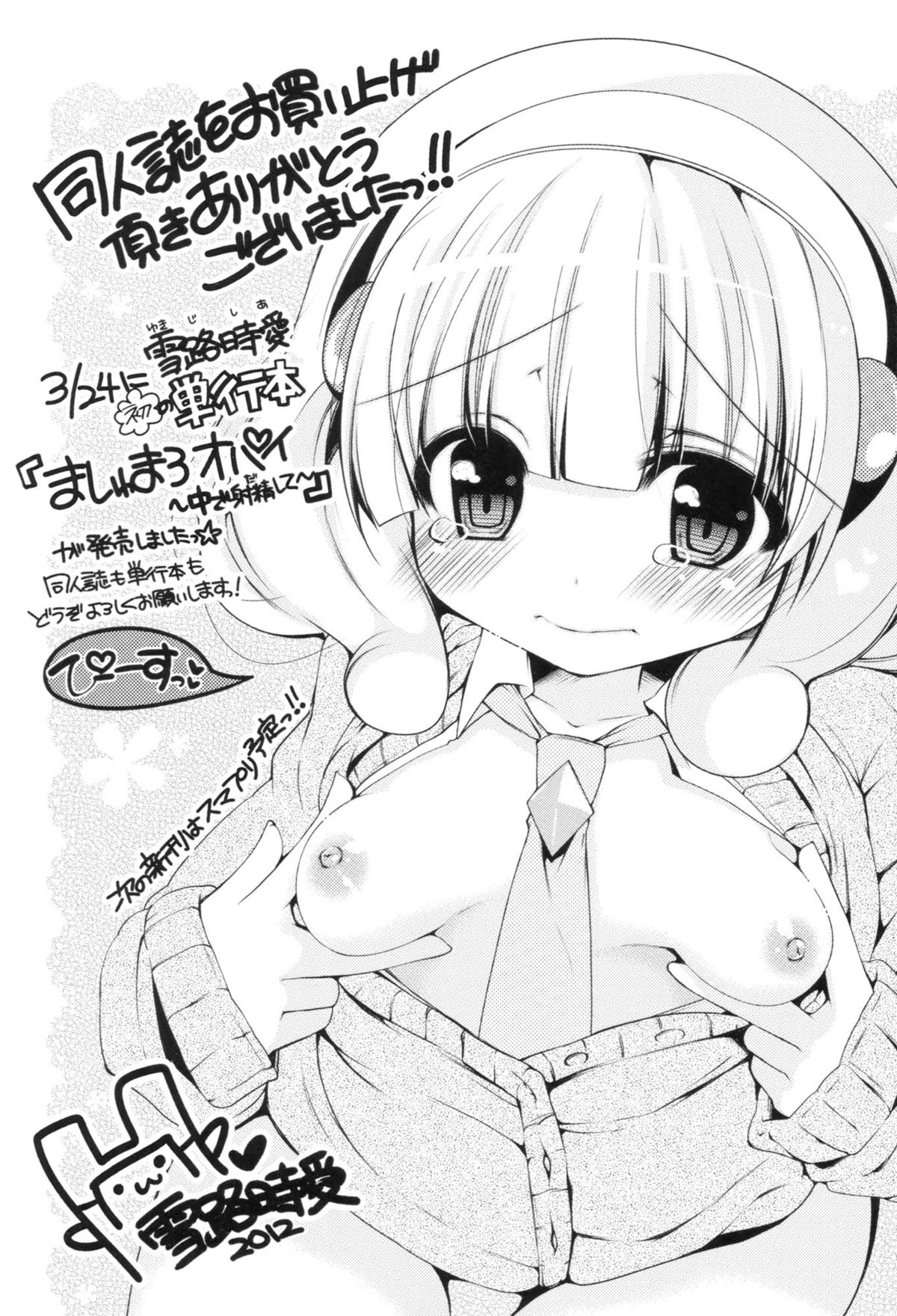 DOS ~Douzo O*nko ni Sounyuu Shite Kudasai~ page 9 full