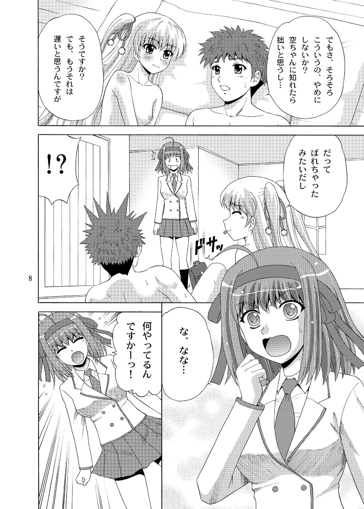 Papa no Iu Koto nante Kikimasen! 4 page 8 full