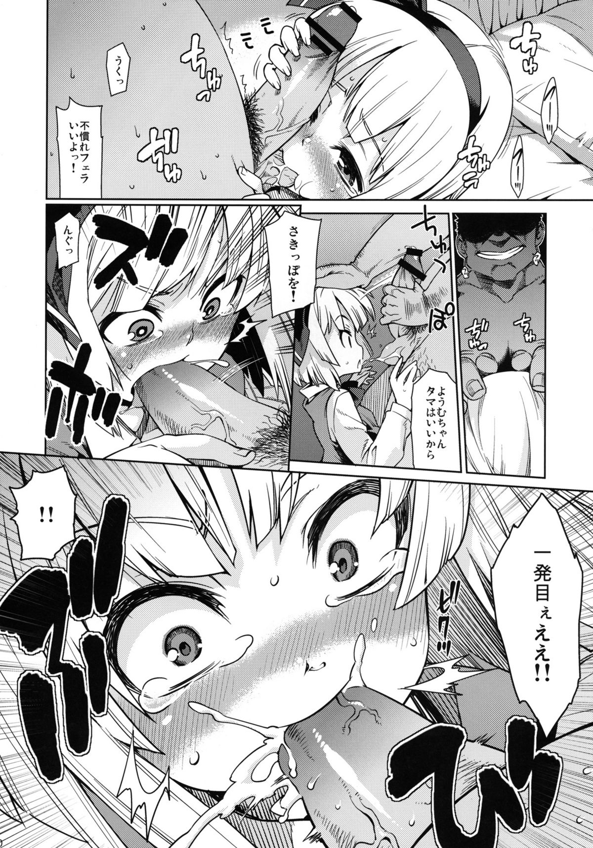 Honban Nashide!! page 10 full