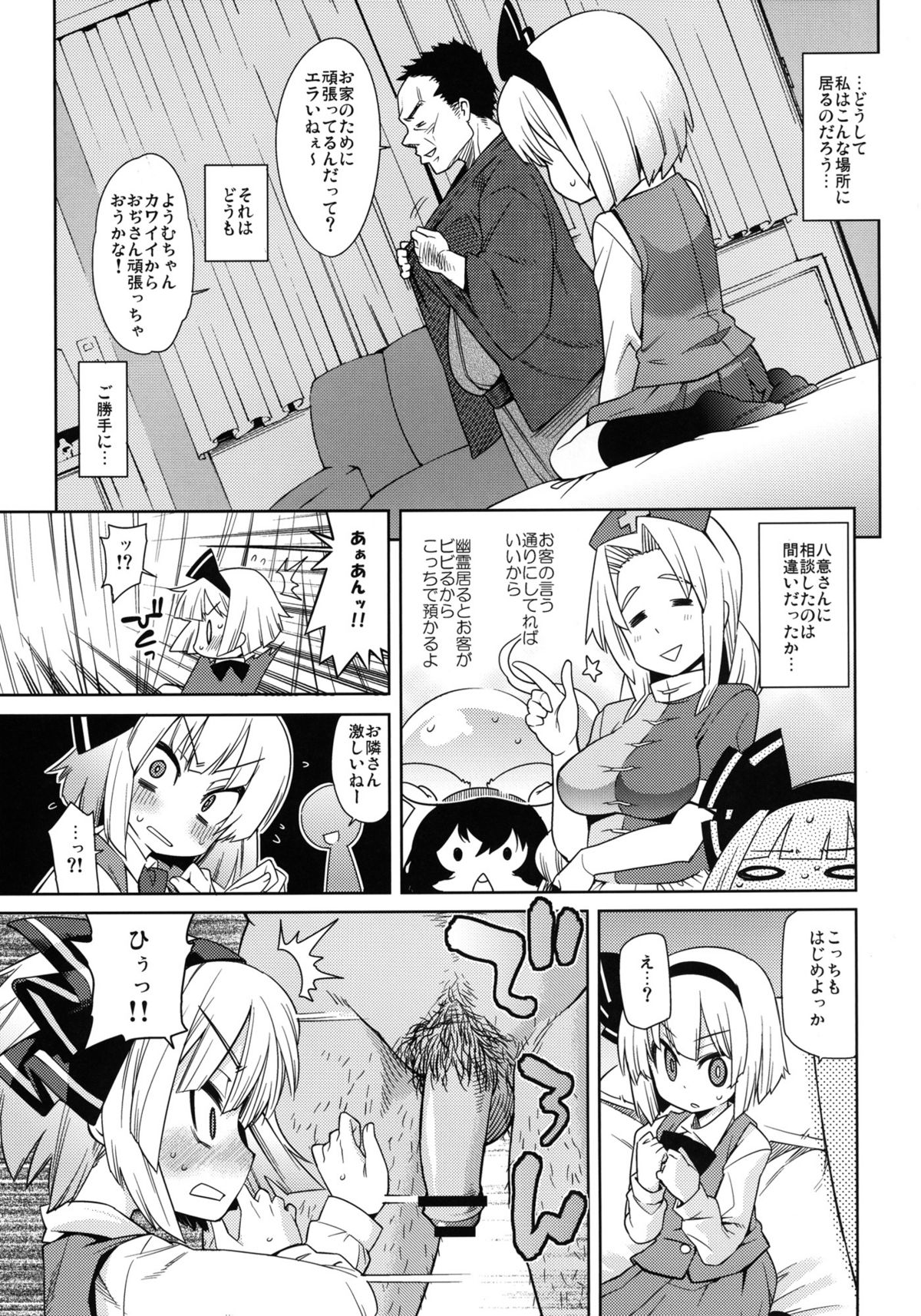 Honban Nashide!! page 7 full