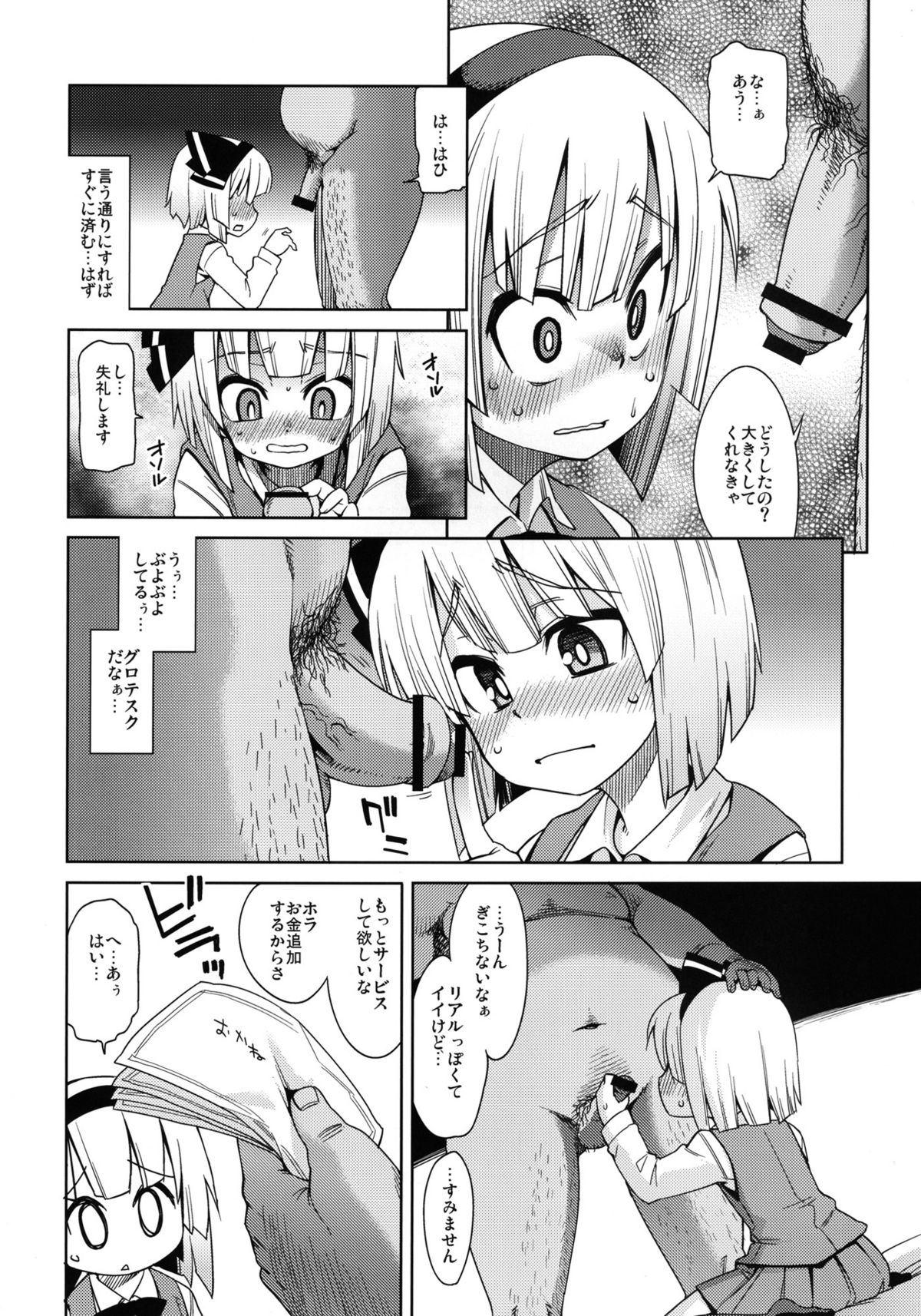 Honban Nashide!! page 8 full