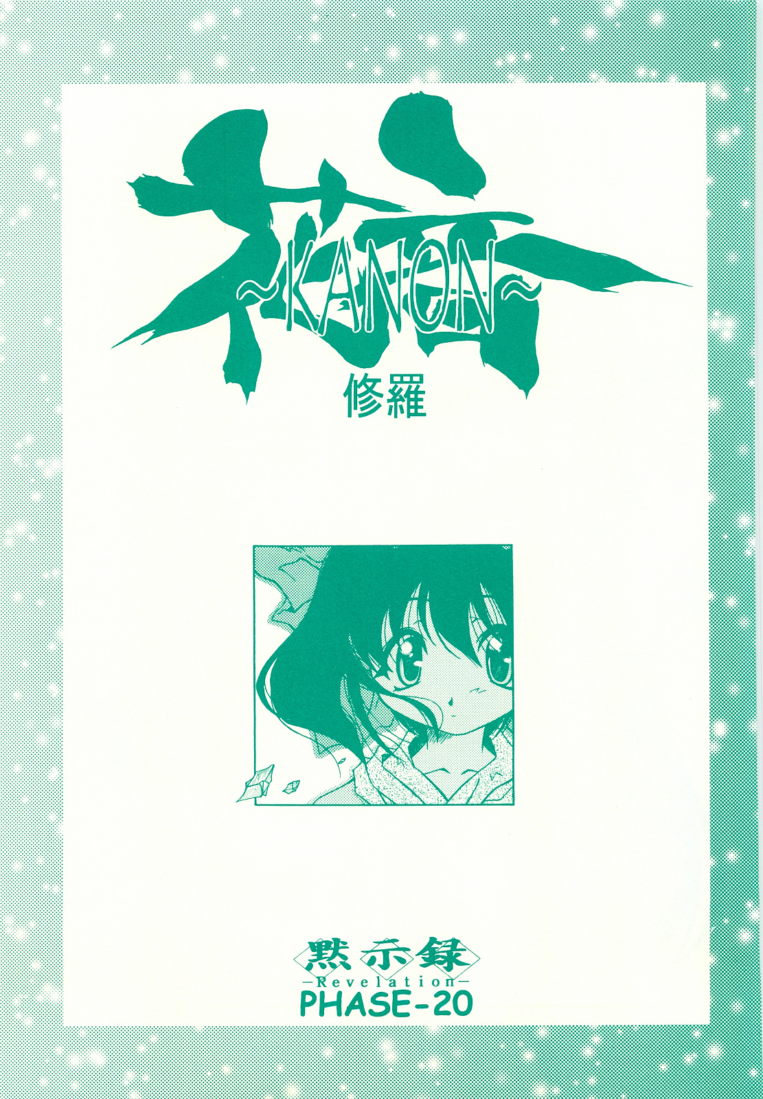 KANON - Syura page 2 full