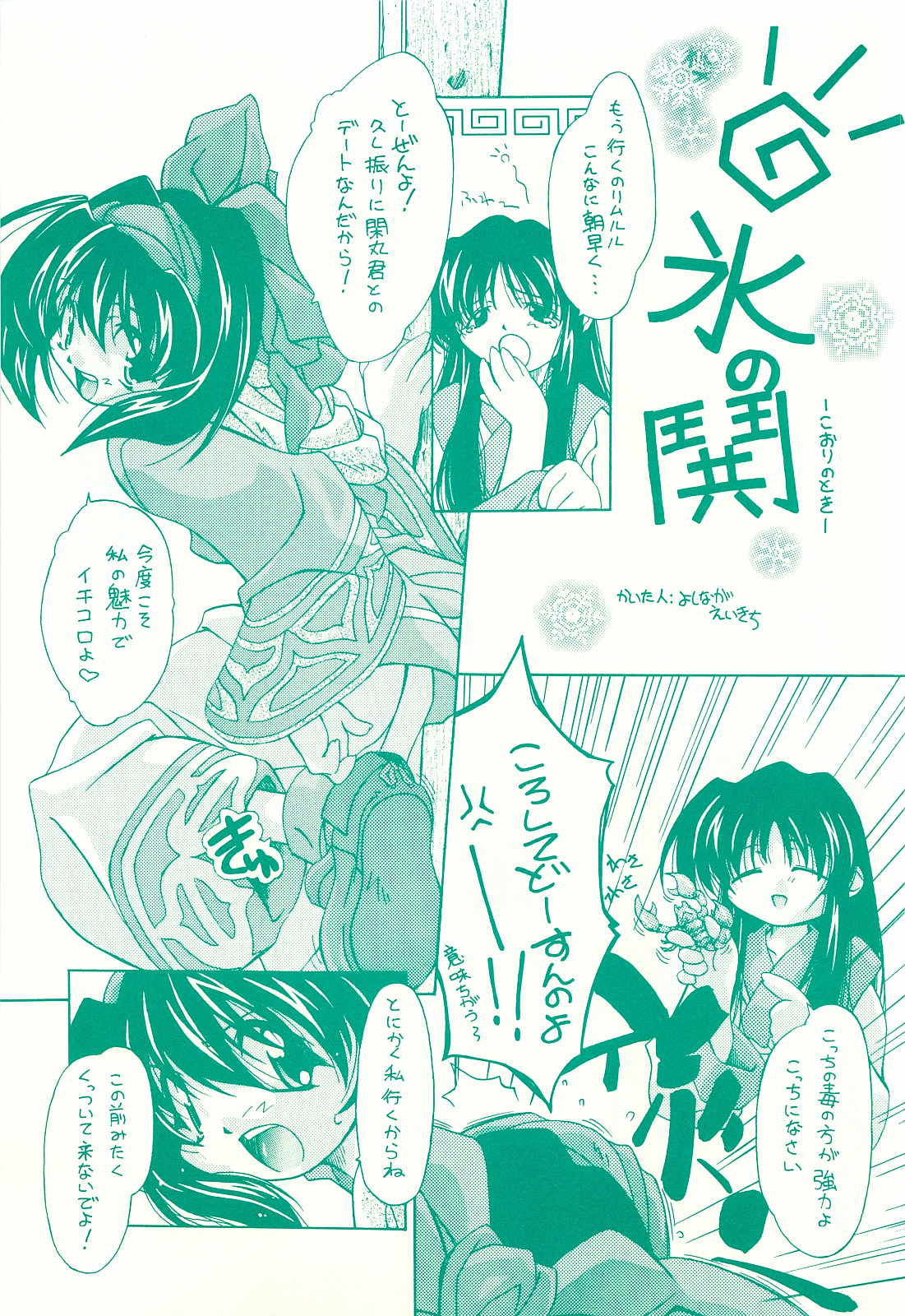 KANON - Syura page 4 full