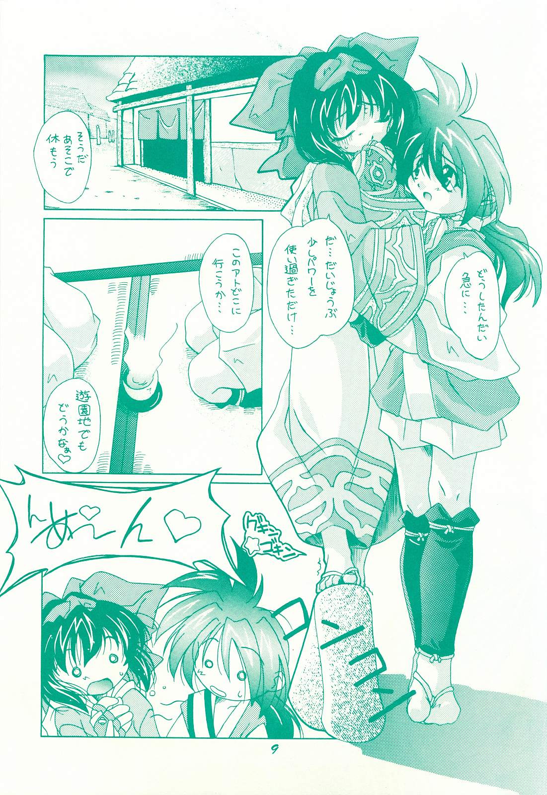 KANON - Syura page 8 full