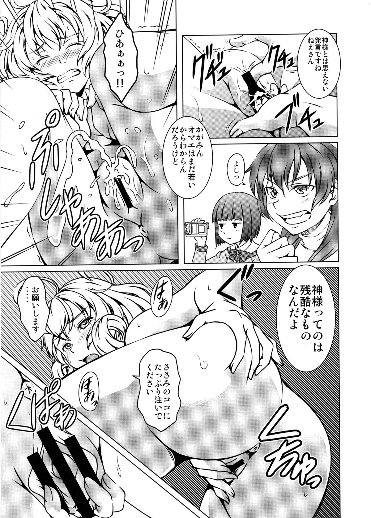 Sasami-san@Ganbarenai page 10 full