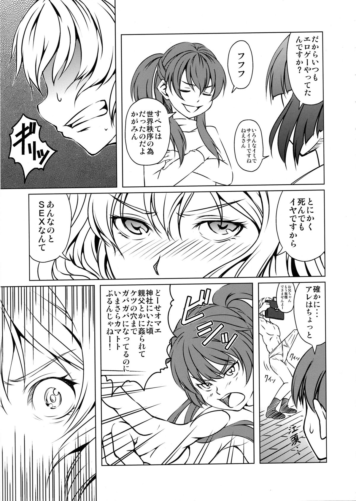 Sasami-san@Ganbarenai page 6 full