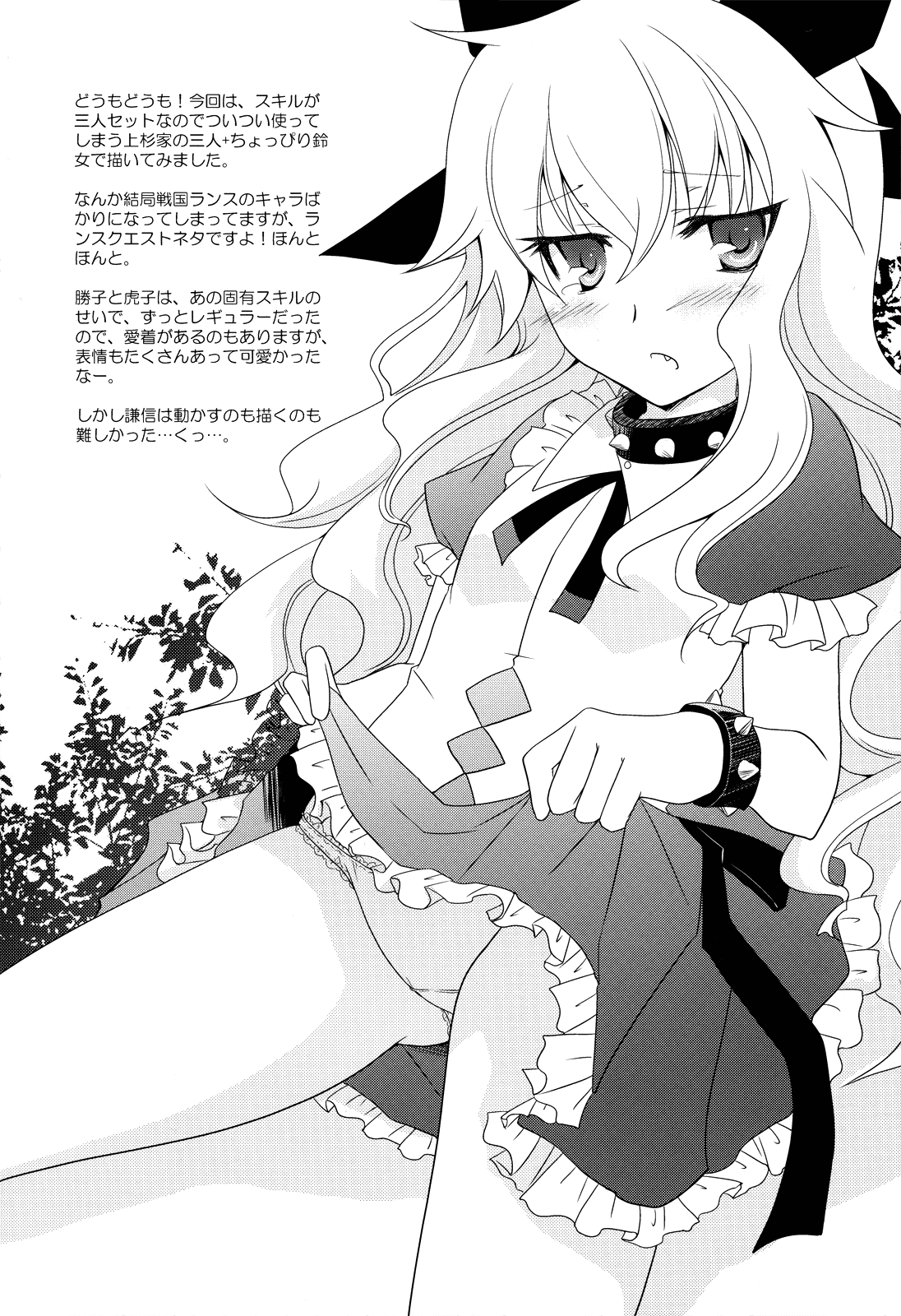 Uesugike Harem Land page 3 full