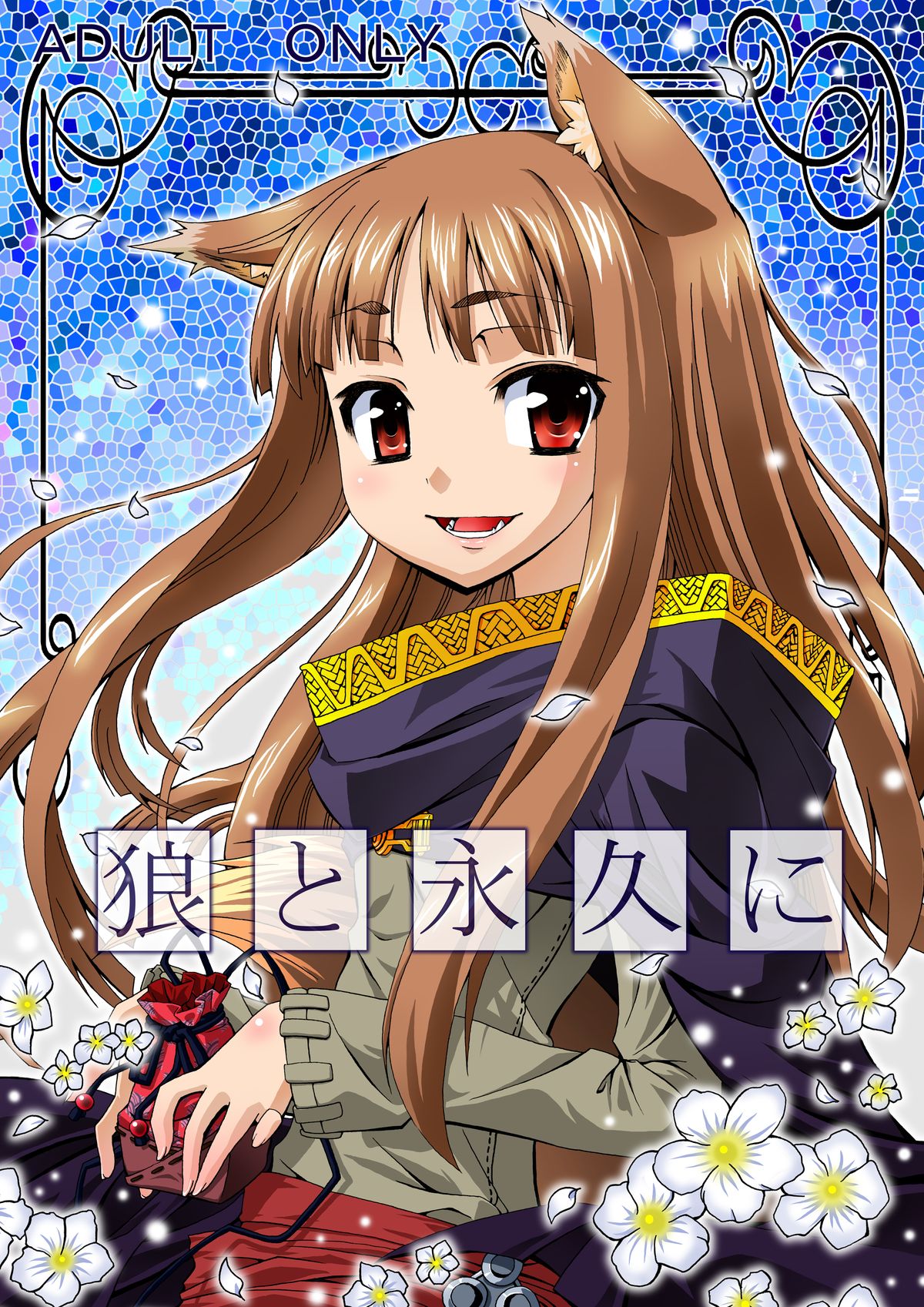 Ookami to Towa ni page 1 full