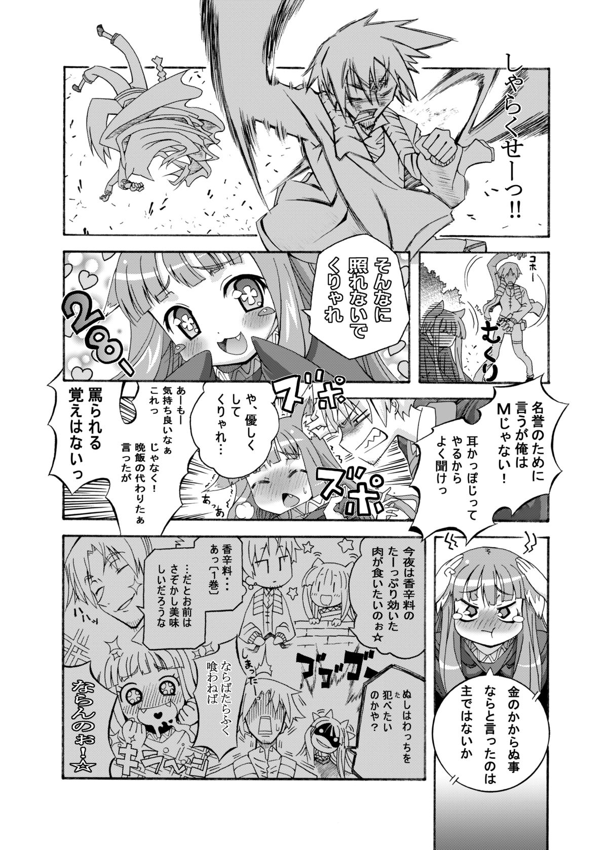 Ookami to Towa ni page 3 full