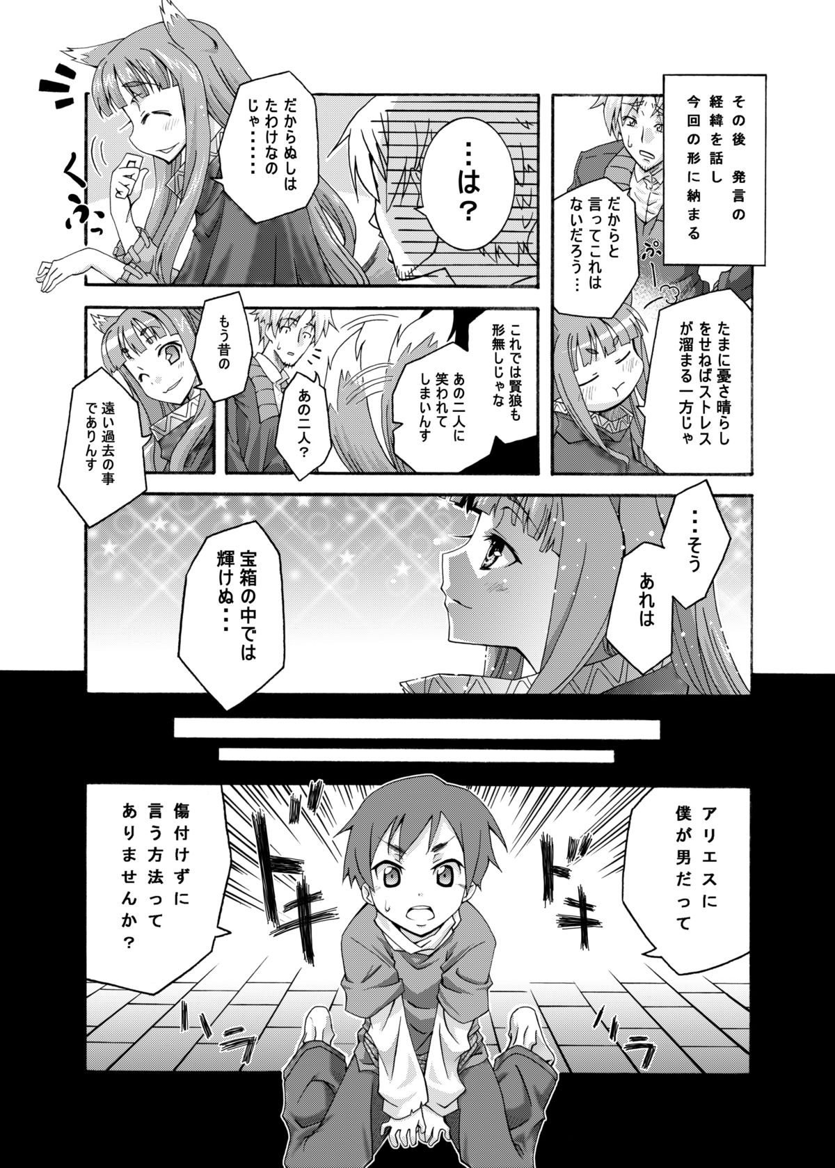 Ookami to Towa ni page 4 full