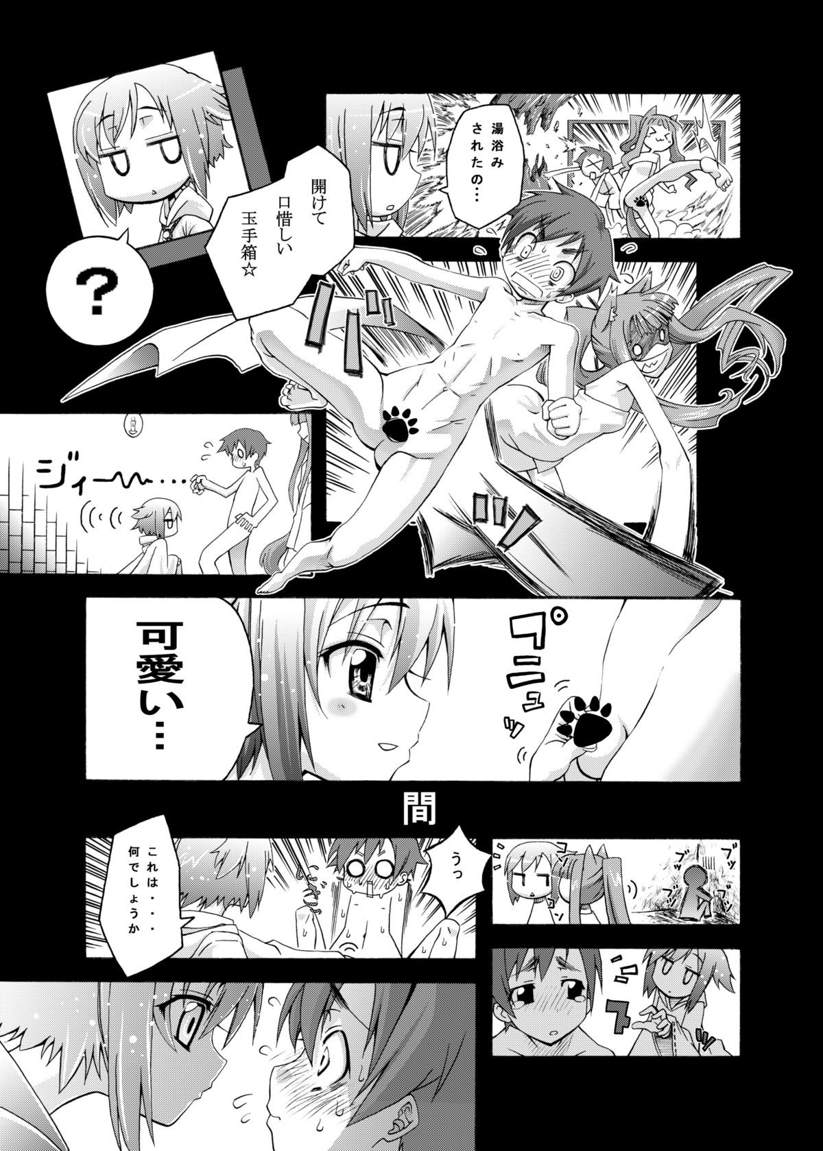 Ookami to Towa ni page 6 full
