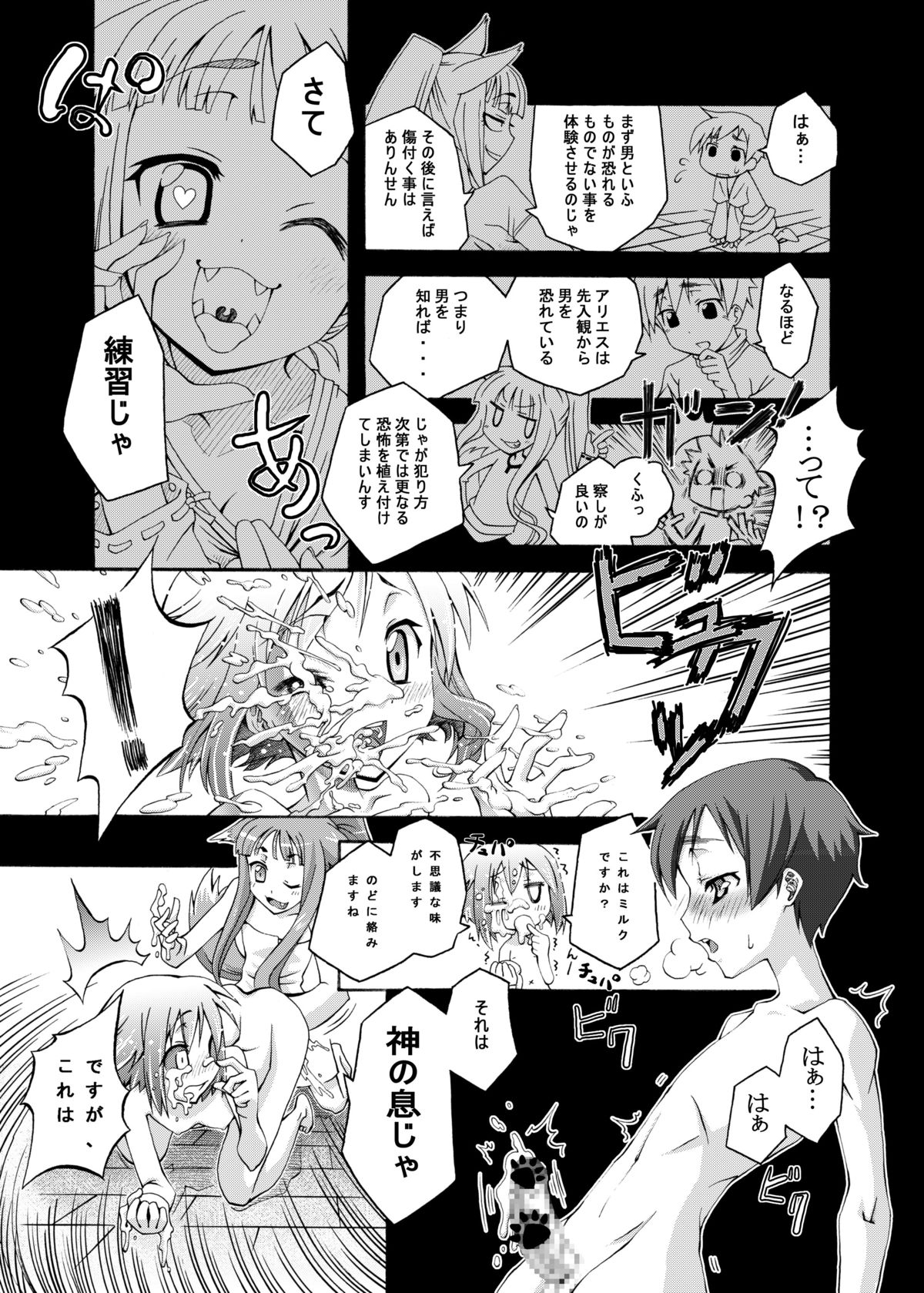 Ookami to Towa ni page 8 full