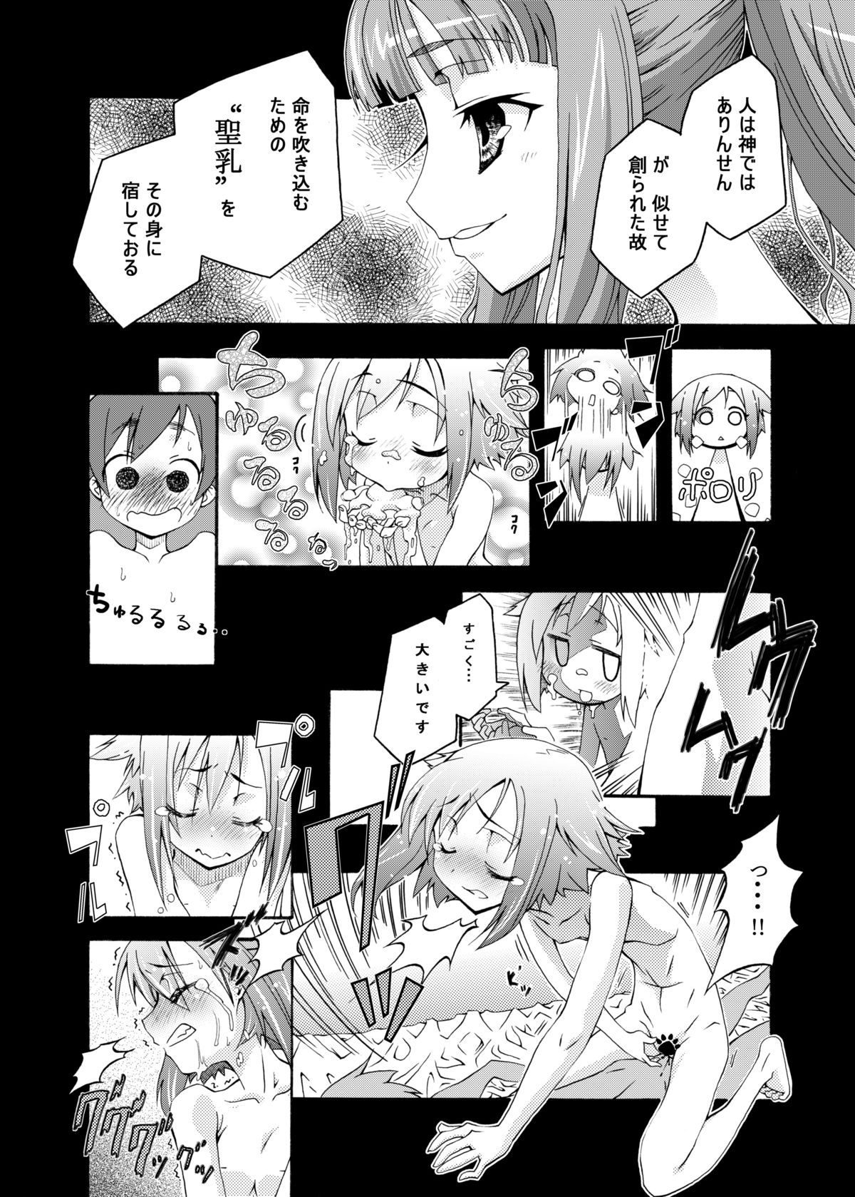 Ookami to Towa ni page 9 full
