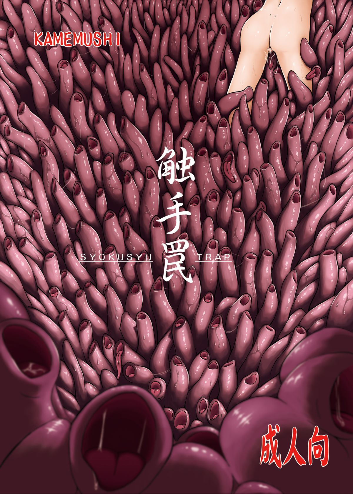 Syokusyu Trap page 1 full