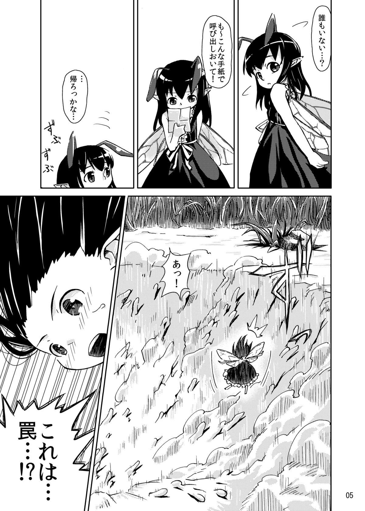 Syokusyu Trap page 5 full