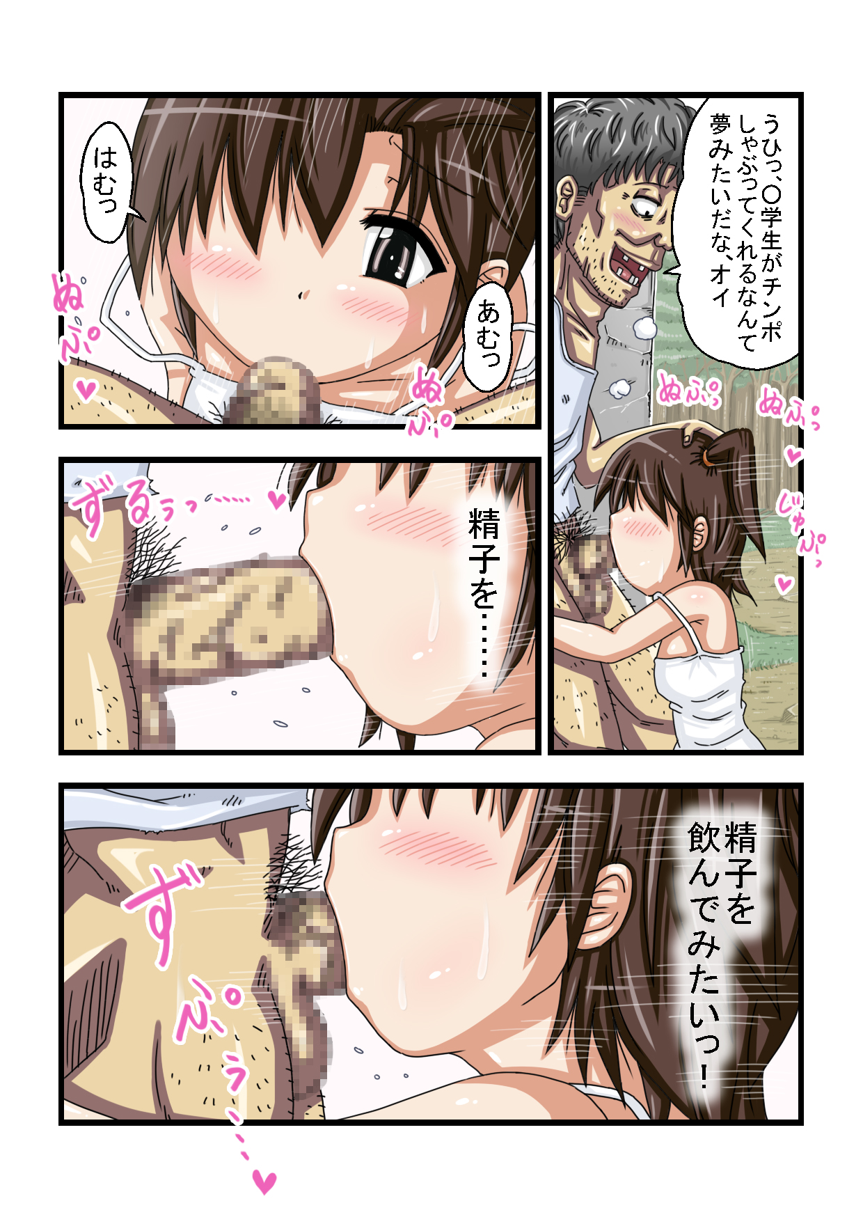 Nakadashi Daisuki ○gakusei!! page 6 full