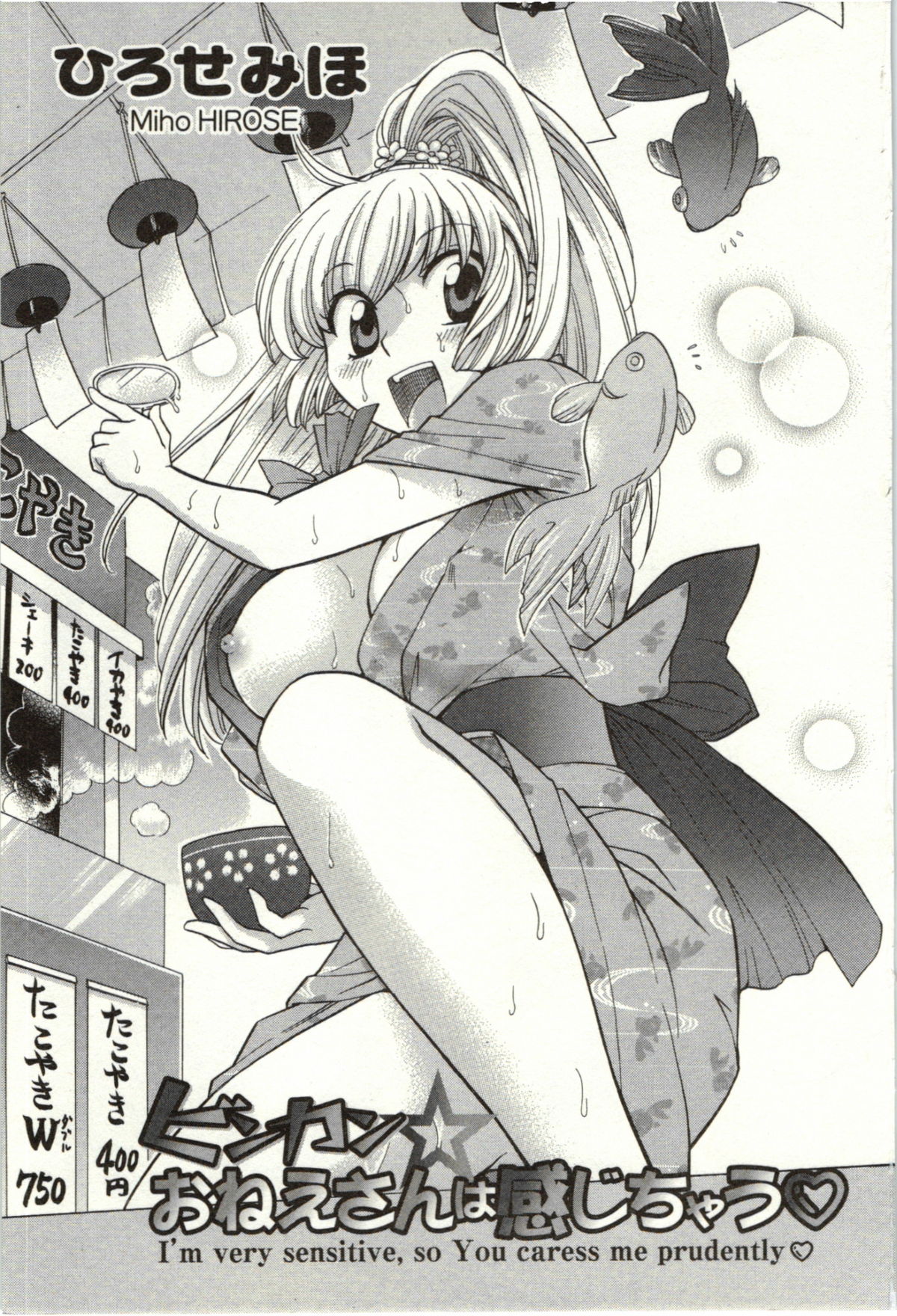 Binkan Oneesan wa Kanjichau page 2 full