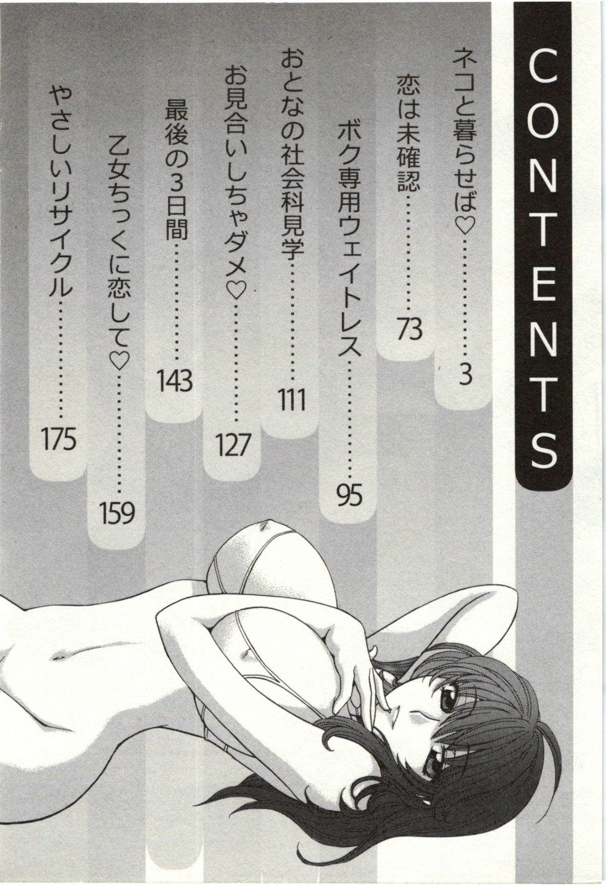 Binkan Oneesan wa Kanjichau page 3 full