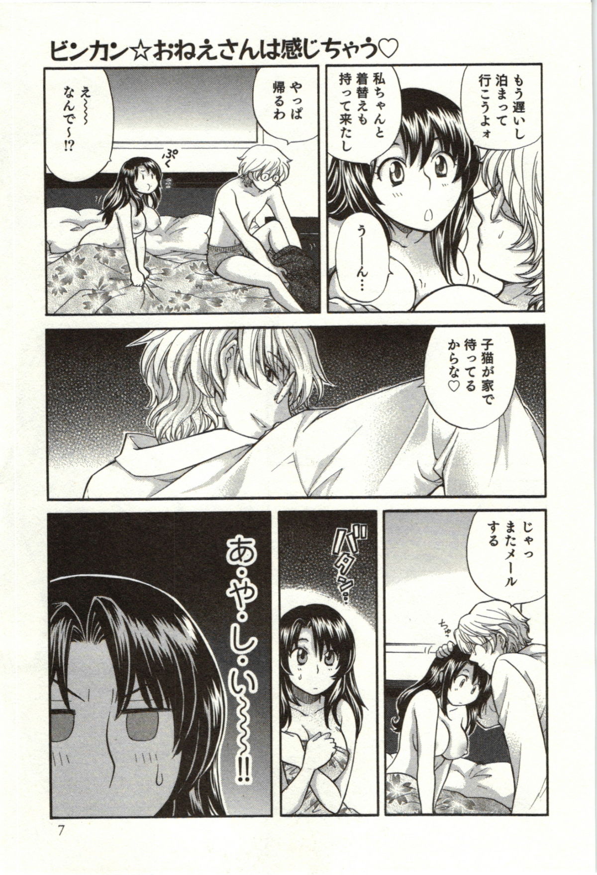 Binkan Oneesan wa Kanjichau page 8 full