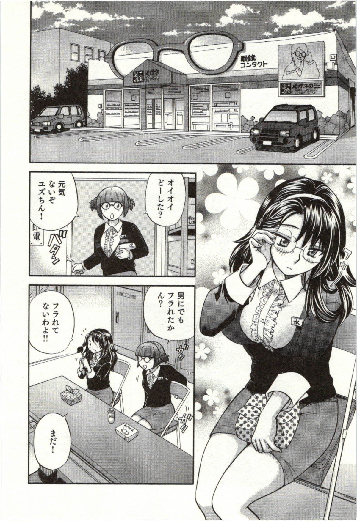 Binkan Oneesan wa Kanjichau page 9 full