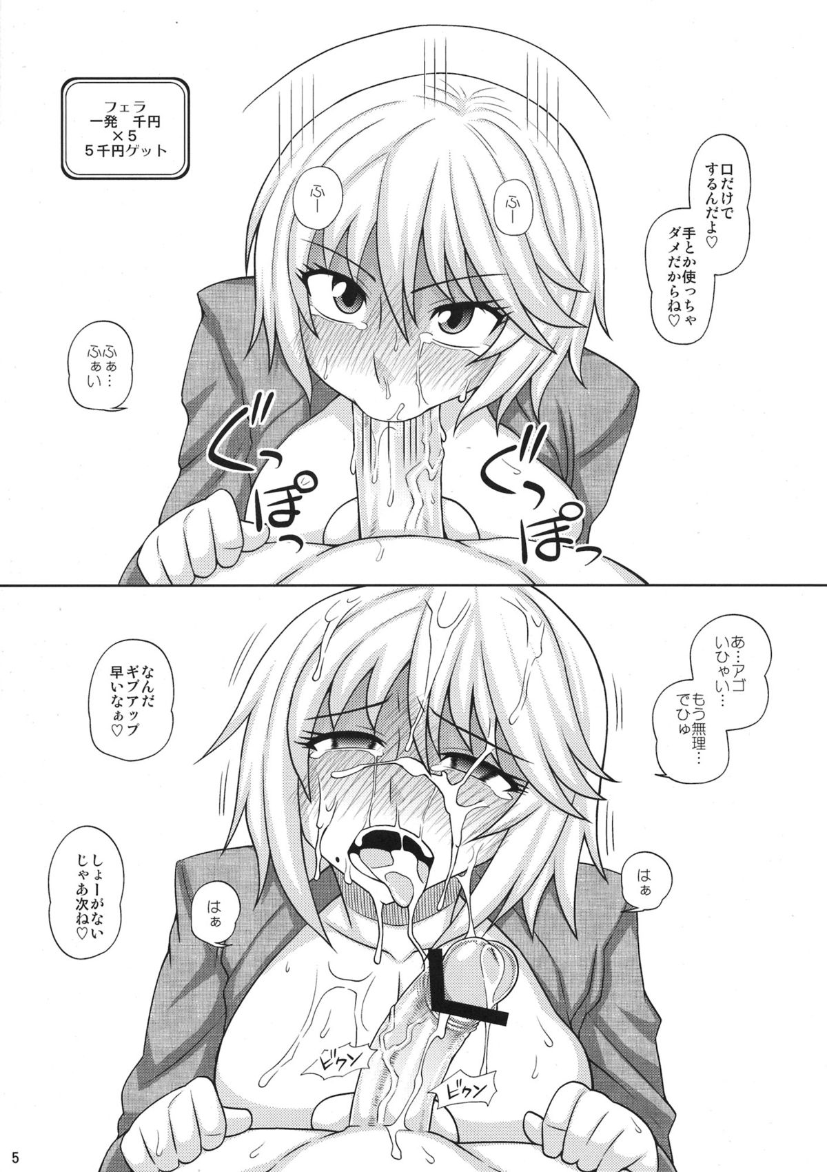 Muryou Haifu 4 page 5 full