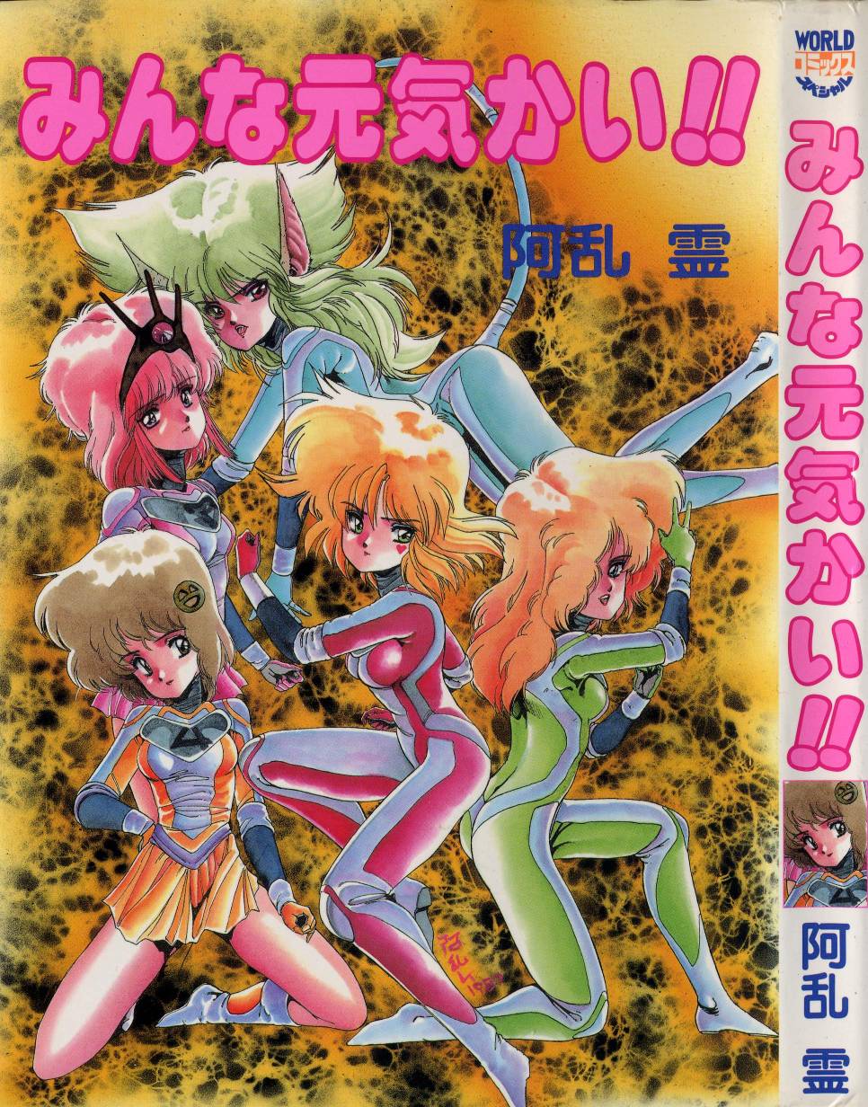 Minna Genki Kai!! page 1 full