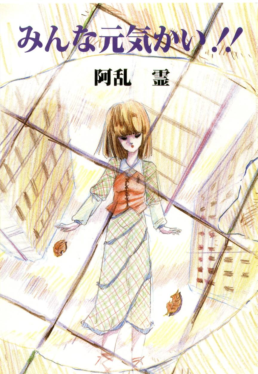 Minna Genki Kai!! page 5 full