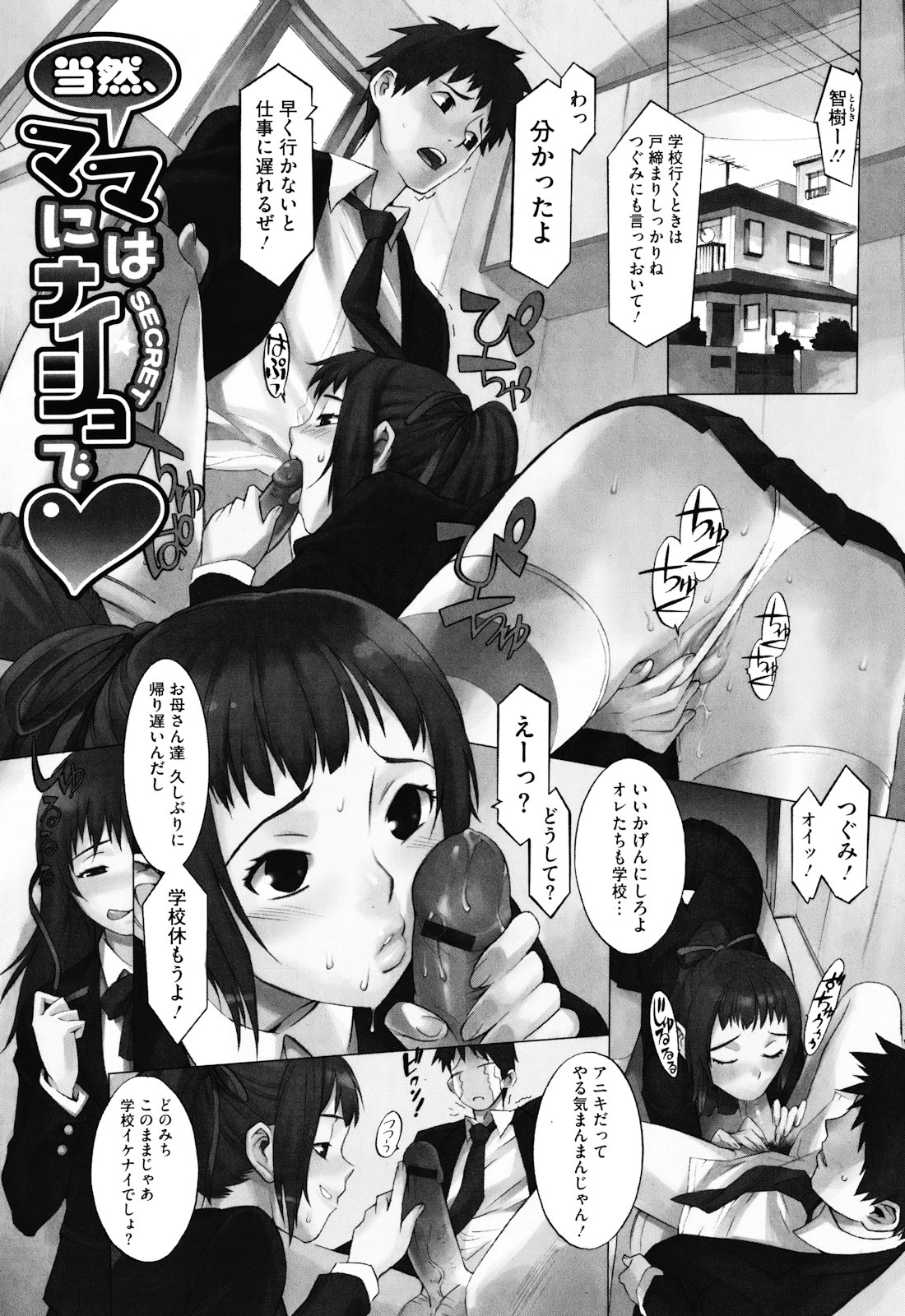 Touzen, Imouto ni wa Naisho de page 8 full