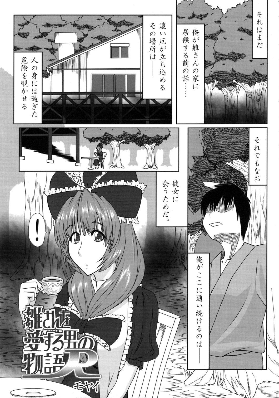 Bonyuu Goudoushi Kamigami no Milk page 10 full