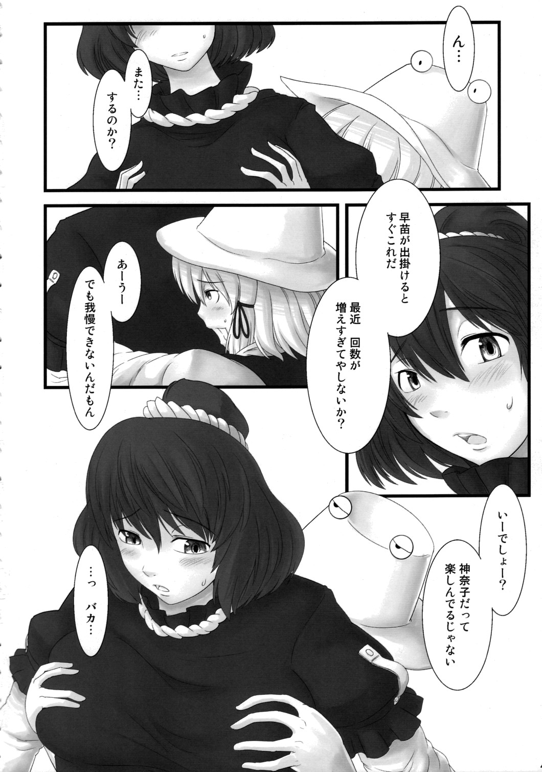 Bonyuu Goudoushi Kamigami no Milk page 3 full