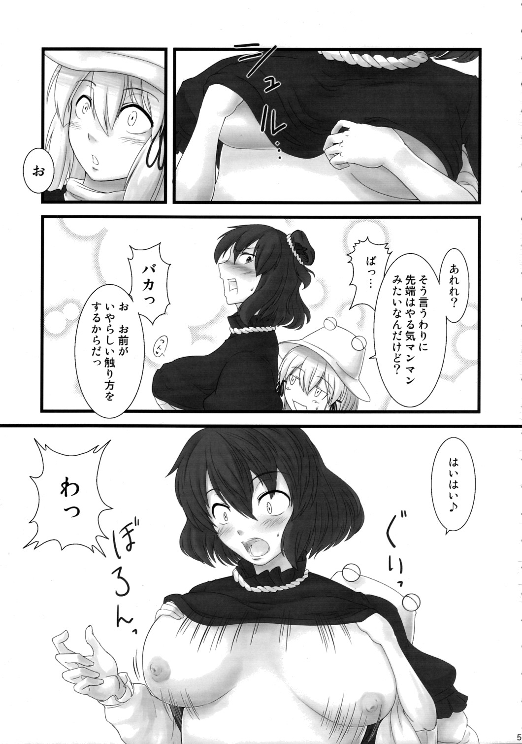 Bonyuu Goudoushi Kamigami no Milk page 4 full