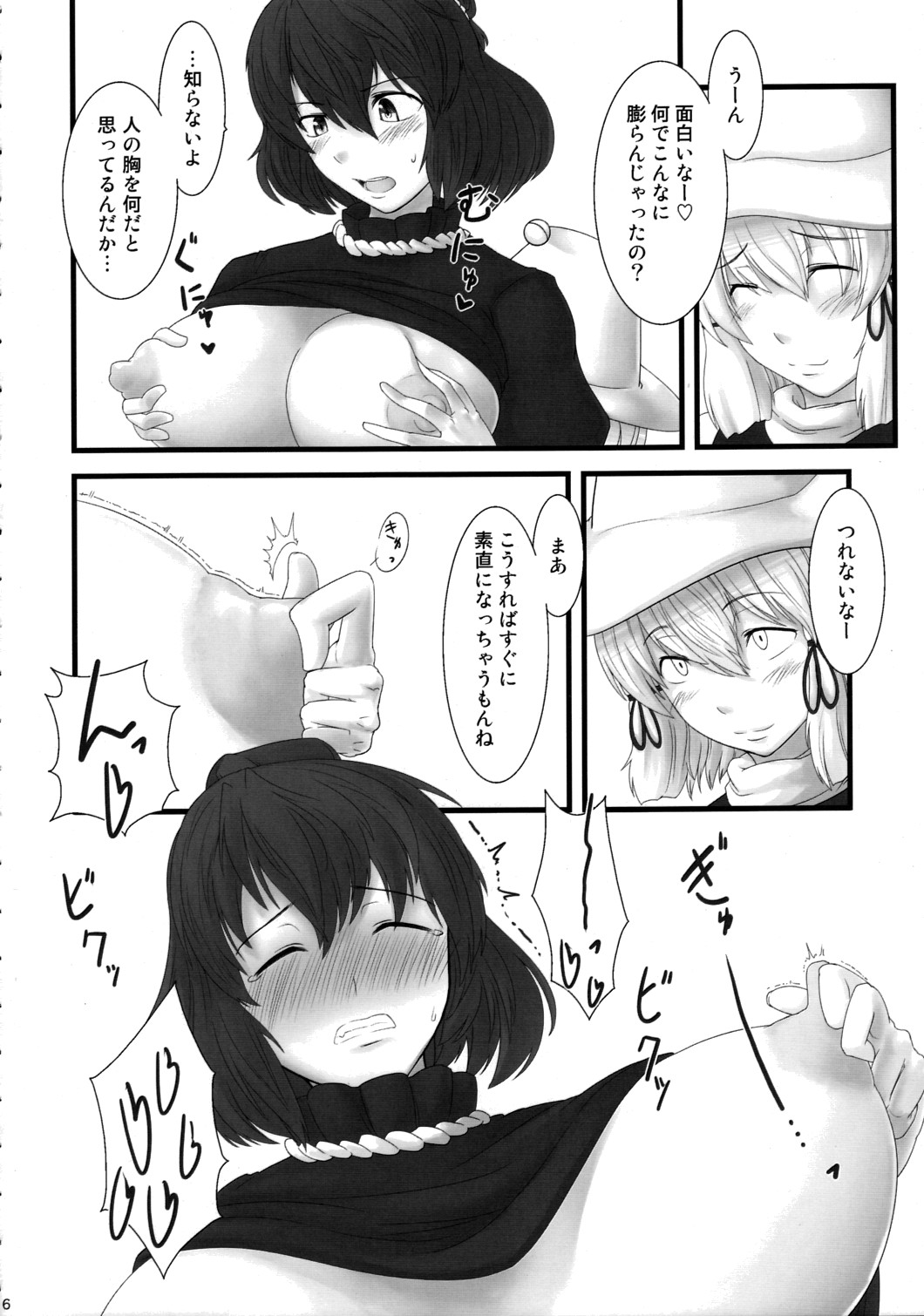 Bonyuu Goudoushi Kamigami no Milk page 5 full