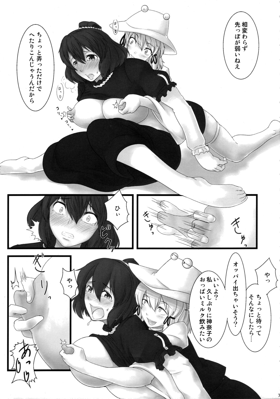 Bonyuu Goudoushi Kamigami no Milk page 6 full