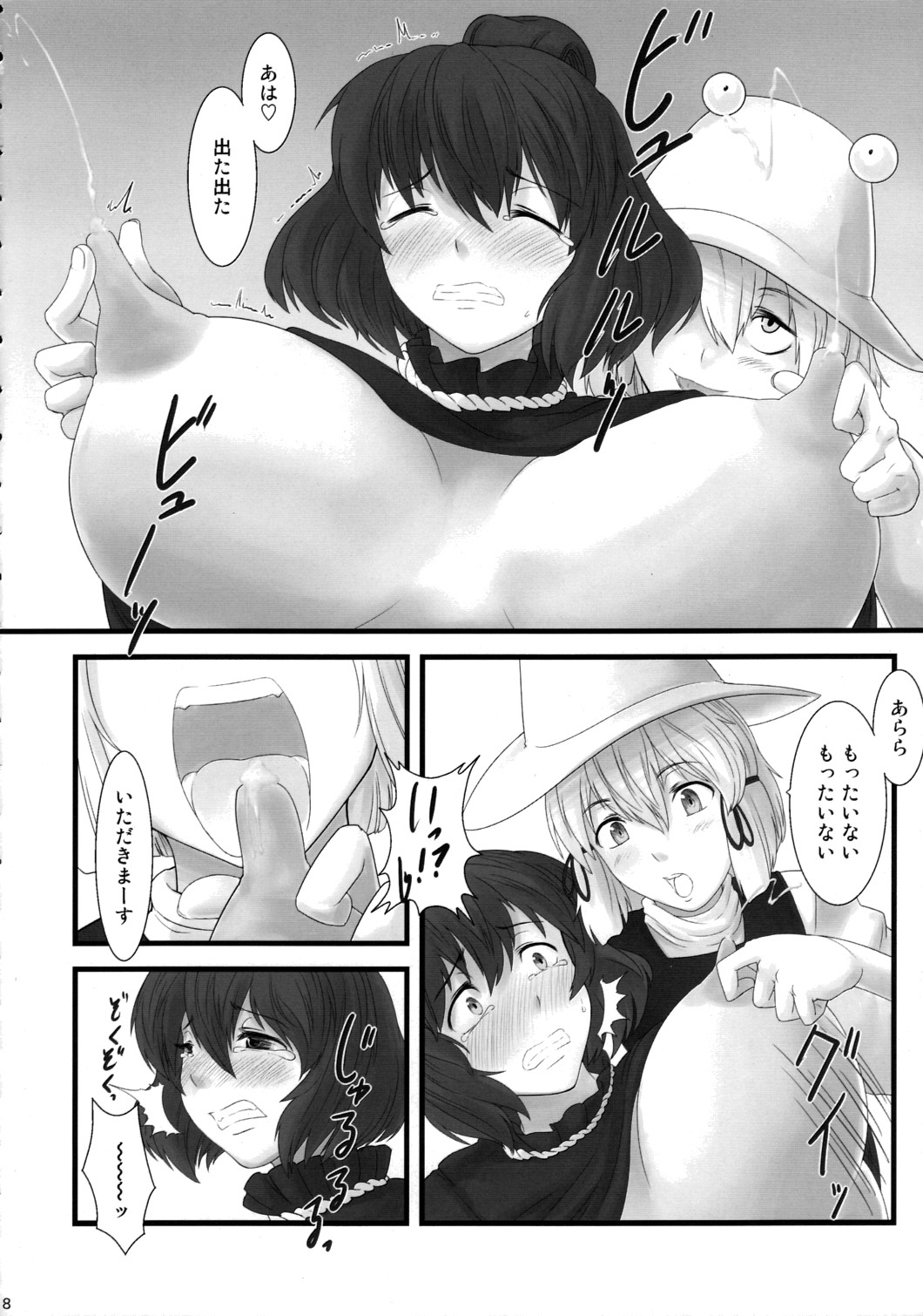 Bonyuu Goudoushi Kamigami no Milk page 7 full