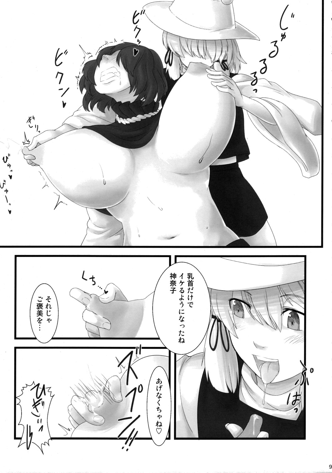 Bonyuu Goudoushi Kamigami no Milk page 8 full