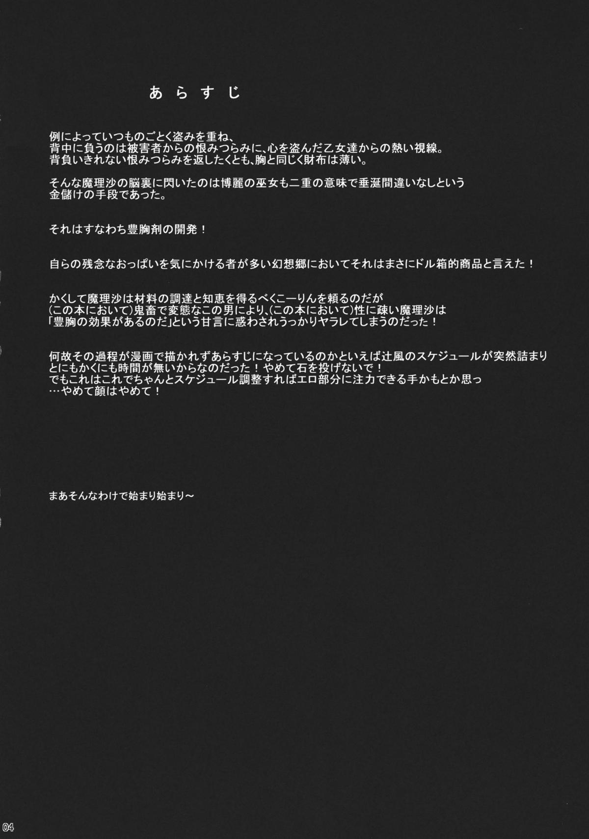 Harahara Marisa page 4 full