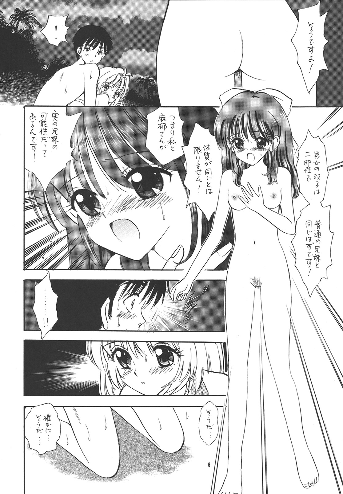 Tanoshii Kazoku Keikaku ~PROOF Kanketsu-hen~ page 5 full