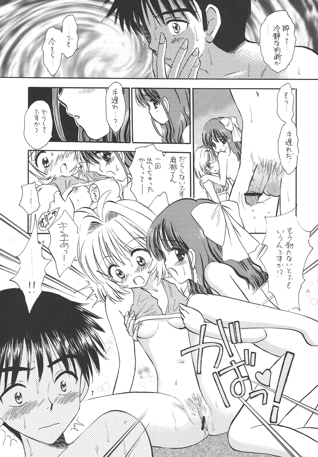 Tanoshii Kazoku Keikaku ~PROOF Kanketsu-hen~ page 6 full