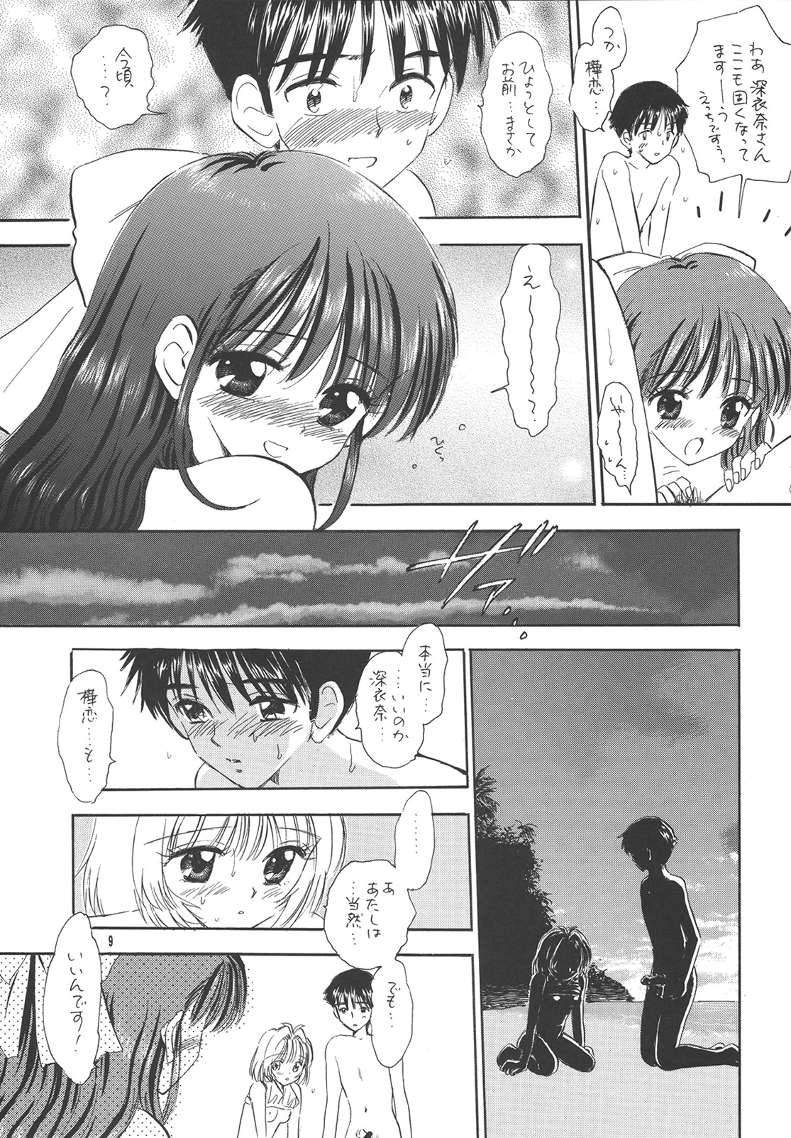 Tanoshii Kazoku Keikaku ~PROOF Kanketsu-hen~ page 8 full