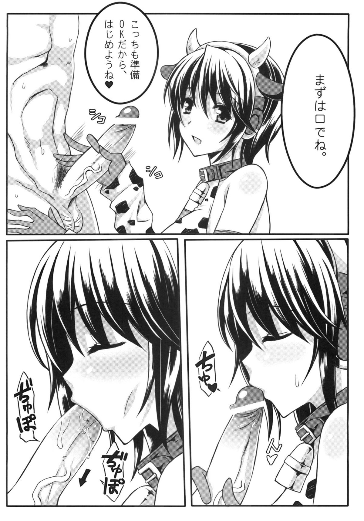 Oikawa Nyuugyou page 3 full