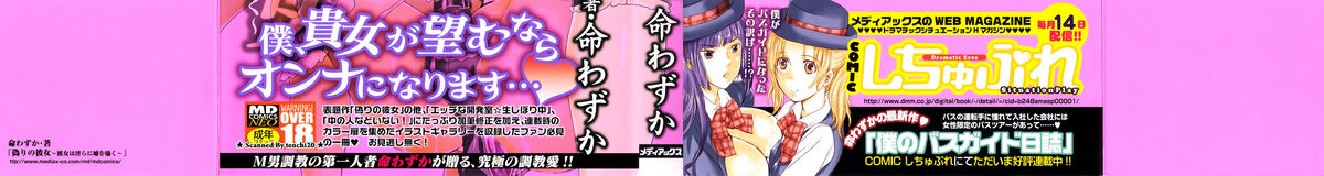 Itsuwari No Kanojo ~Kanojo Ha Midara Ni Uso Osasayaku~ | False Girlfriend page 3 full