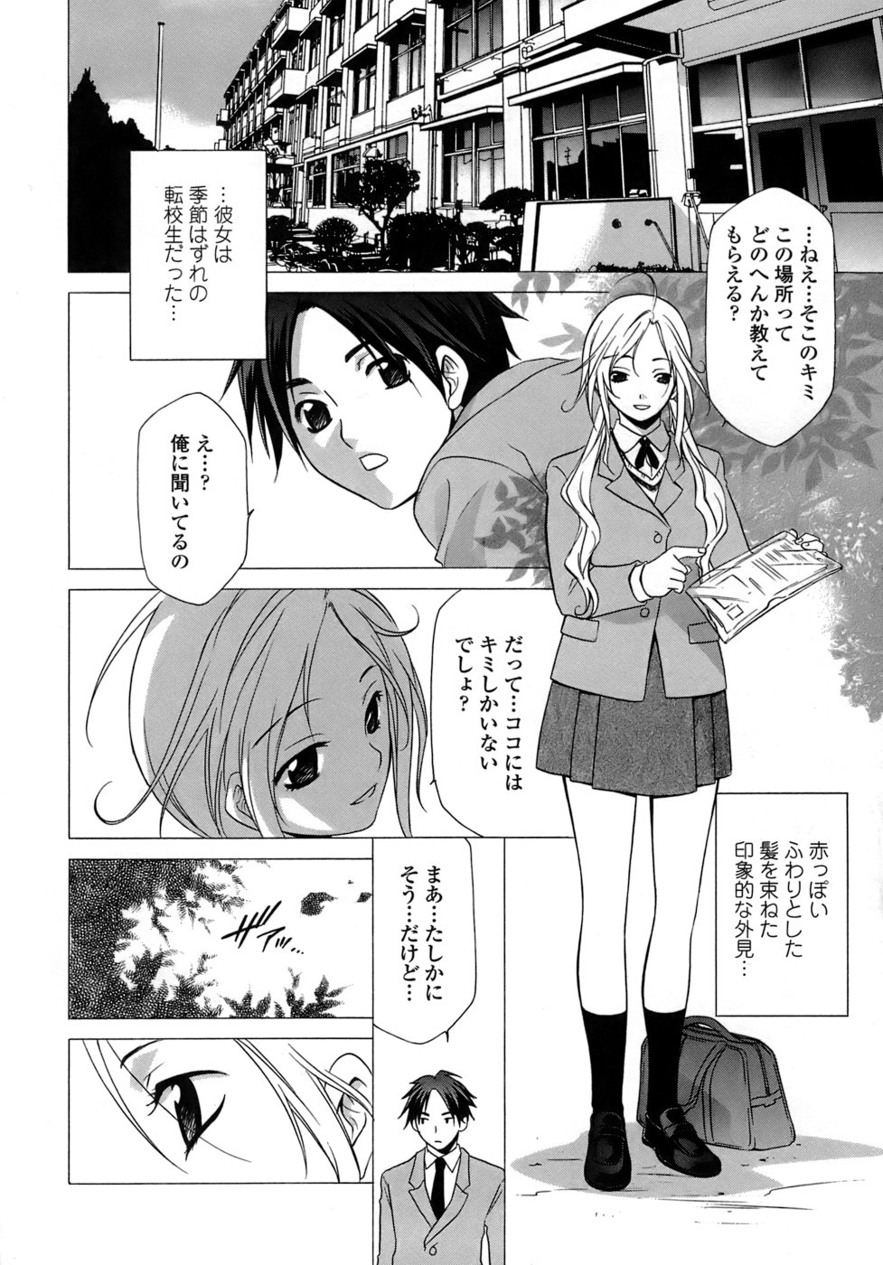 Ryoujoku Kyoushitsu Tsumugi ~Boku no Muryoku na Migite~ page 10 full