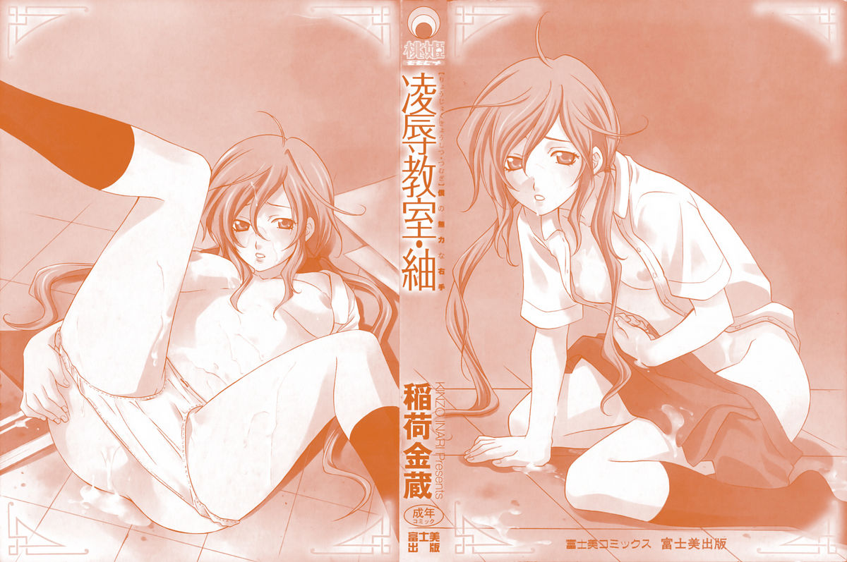 Ryoujoku Kyoushitsu Tsumugi ~Boku no Muryoku na Migite~ page 2 full