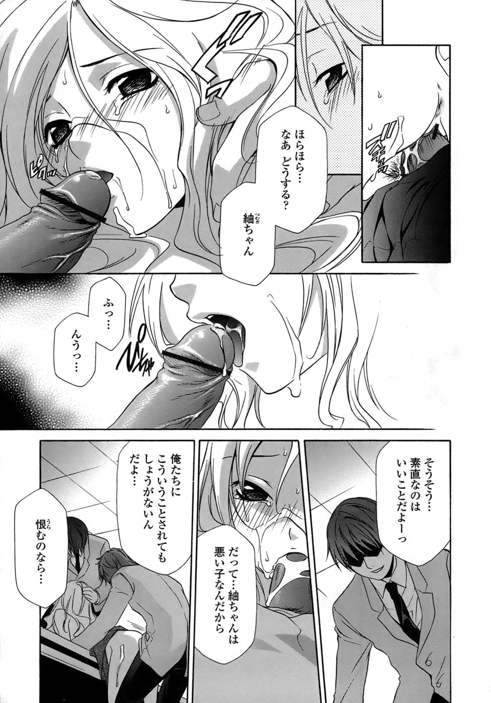 Ryoujoku Kyoushitsu Tsumugi ~Boku no Muryoku na Migite~ page 9 full