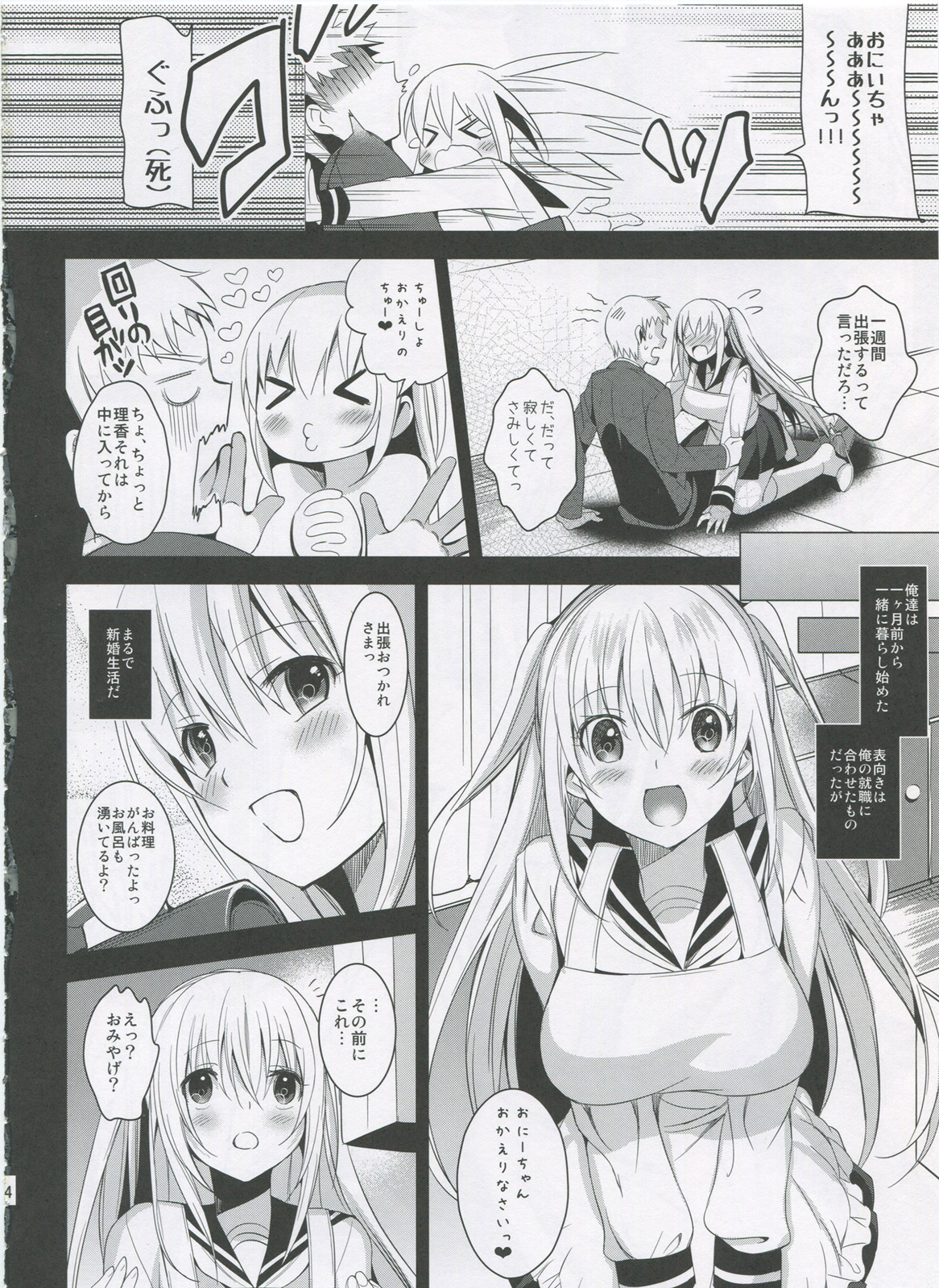 Imouto Complete page 3 full