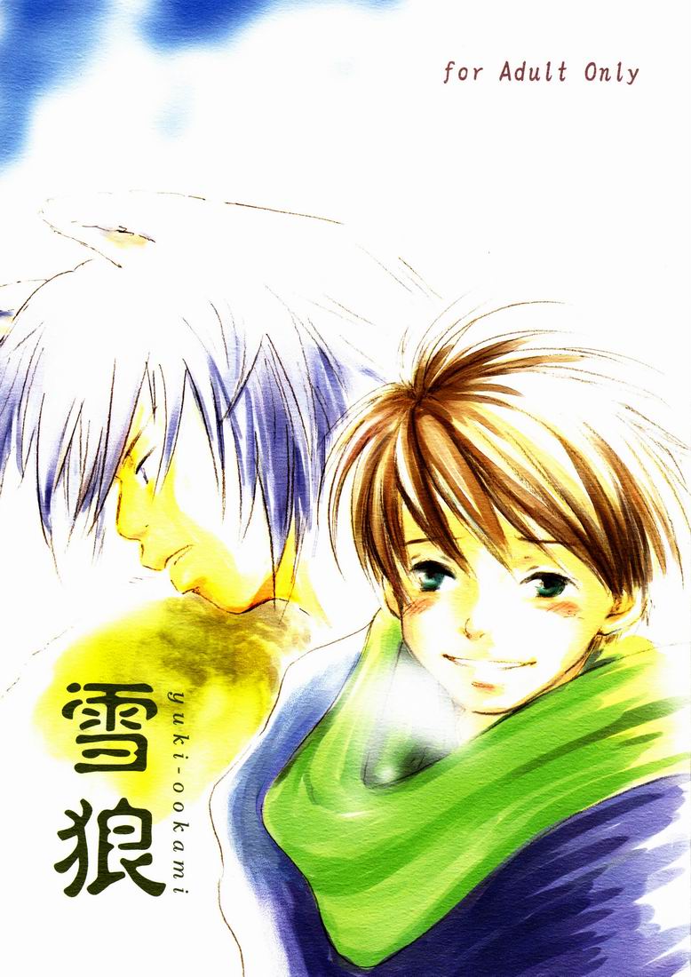 Yumi Morino  - Yuki Ookami page 1 full