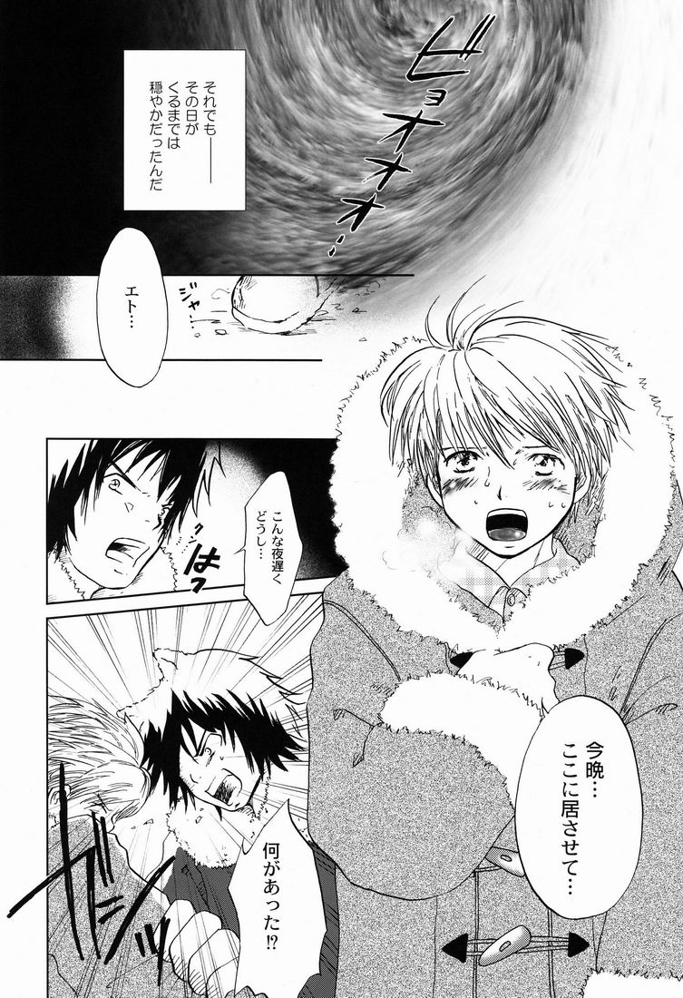 Yumi Morino  - Yuki Ookami page 10 full