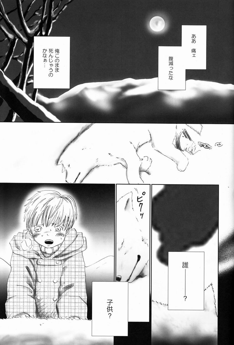 Yumi Morino  - Yuki Ookami page 5 full