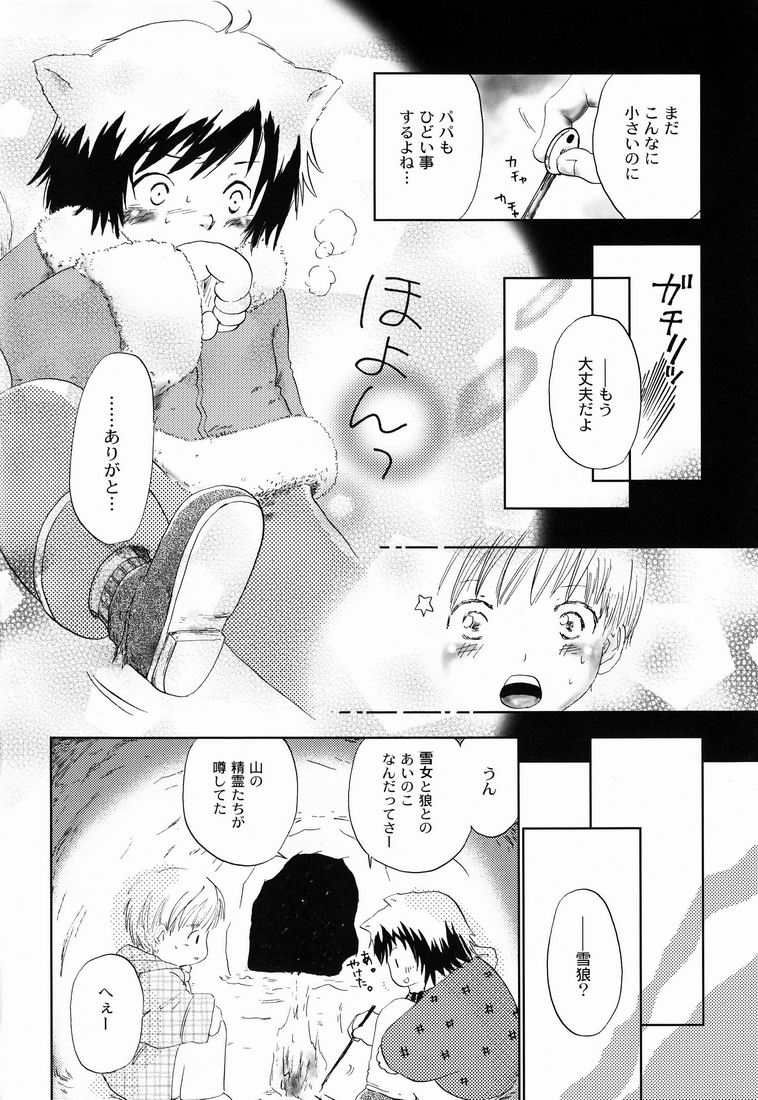 Yumi Morino  - Yuki Ookami page 6 full
